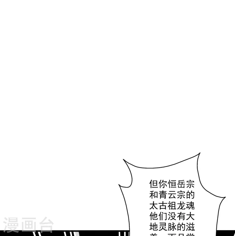 仙武帝尊韩漫全集-第280话 宿主融魂无删减无遮挡章节图片 