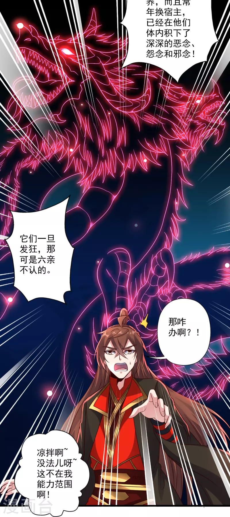 仙武帝尊韩漫全集-第280话 宿主融魂无删减无遮挡章节图片 