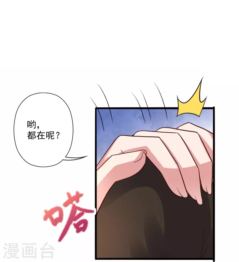 仙武帝尊韩漫全集-第280话 宿主融魂无删减无遮挡章节图片 