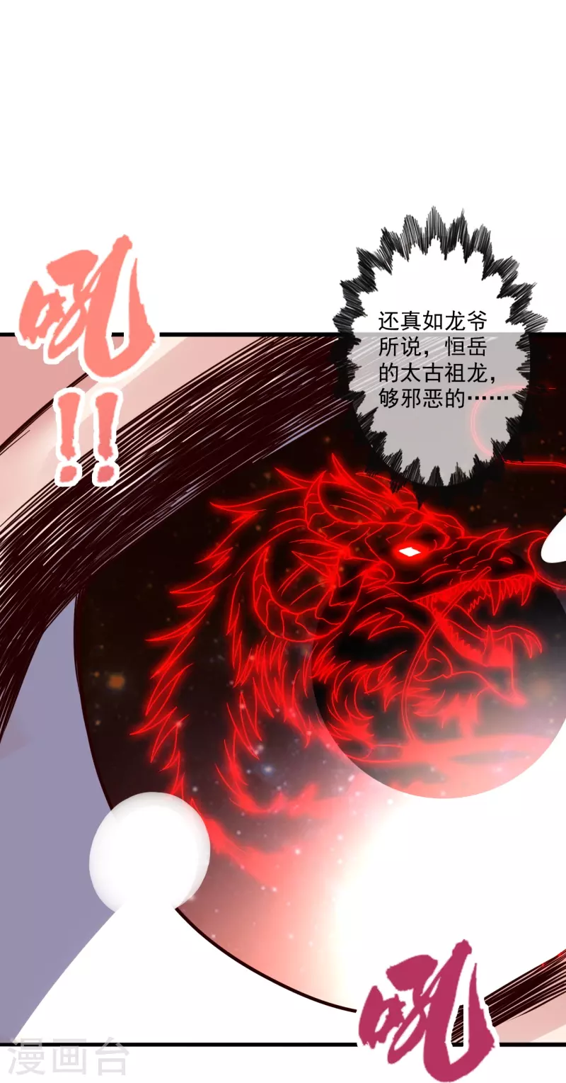 仙武帝尊韩漫全集-第280话 宿主融魂无删减无遮挡章节图片 