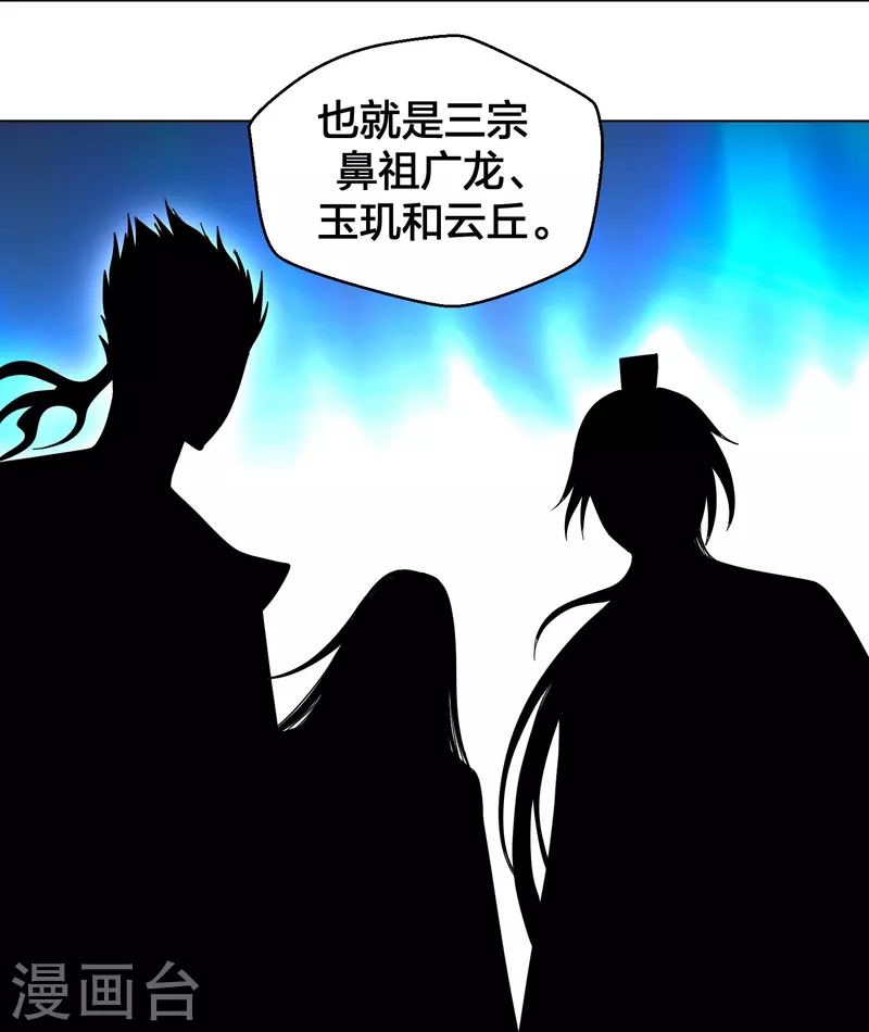 仙武帝尊韩漫全集-第280话 宿主融魂无删减无遮挡章节图片 