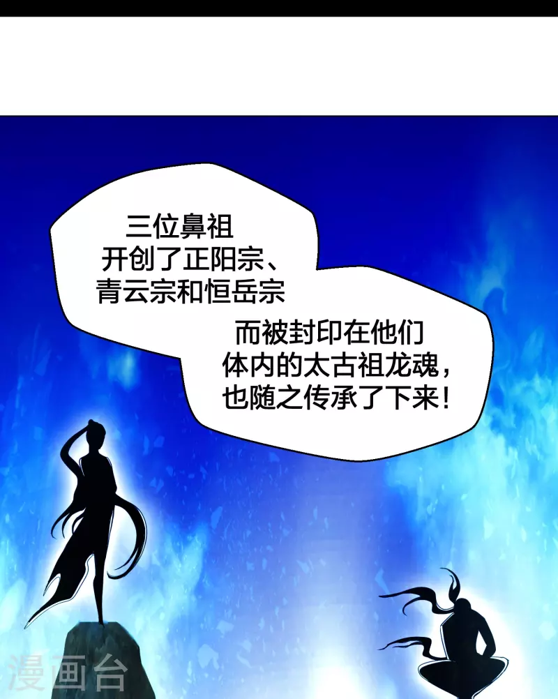 仙武帝尊韩漫全集-第280话 宿主融魂无删减无遮挡章节图片 