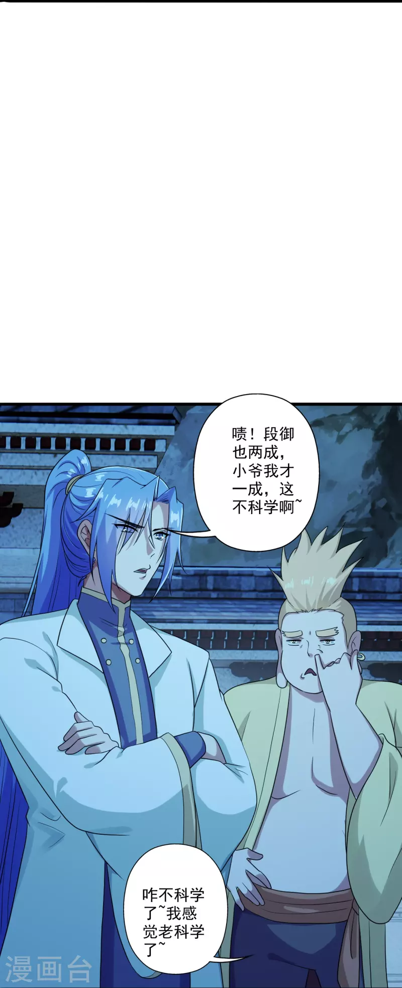 仙武帝尊韩漫全集-第281话 龙魂测试！无删减无遮挡章节图片 