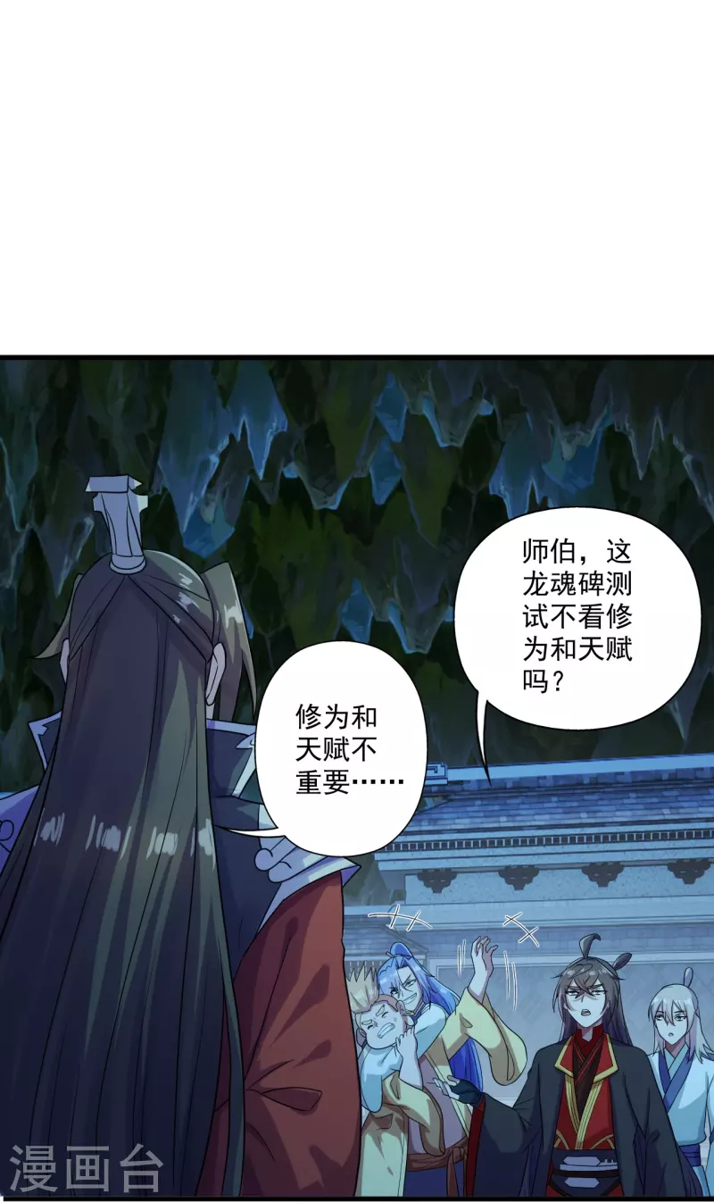 仙武帝尊韩漫全集-第281话 龙魂测试！无删减无遮挡章节图片 