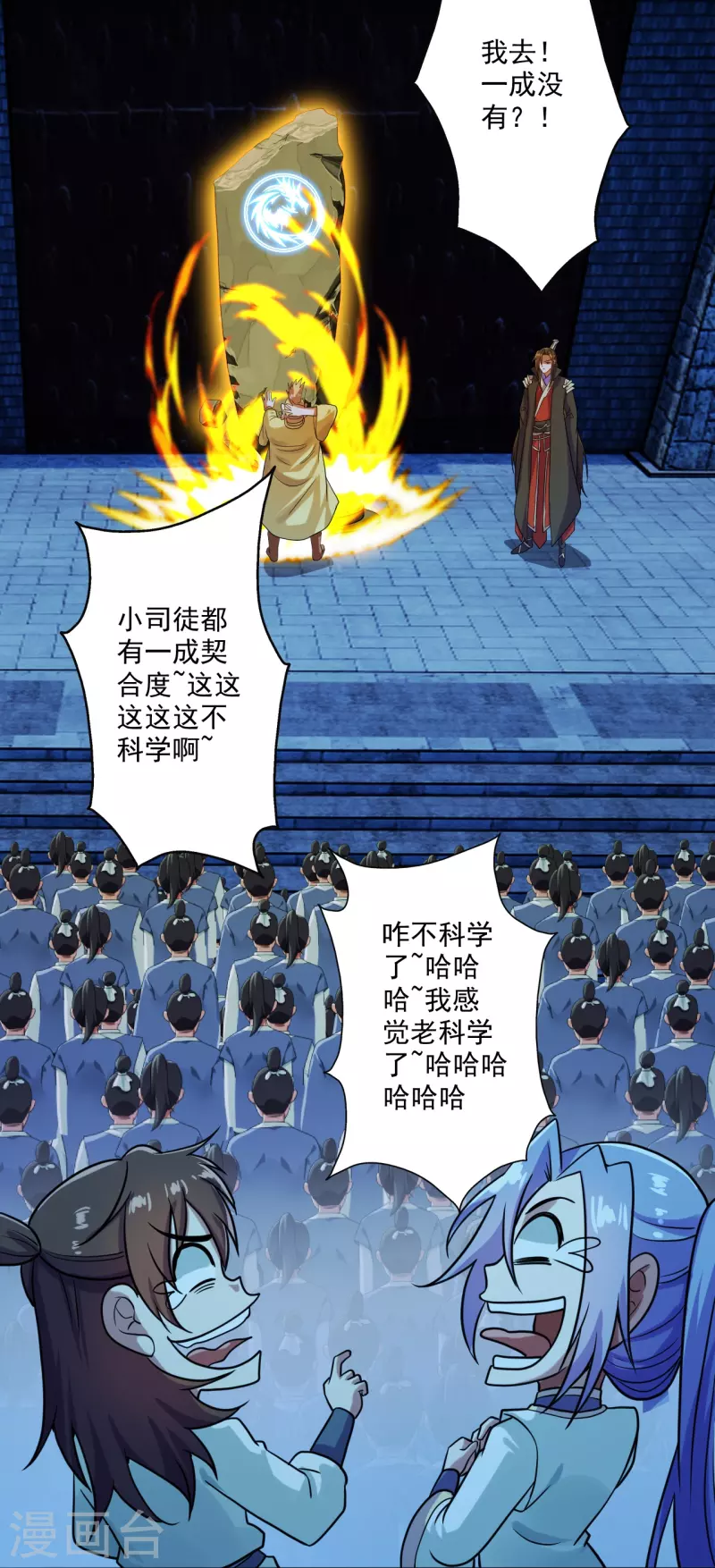 仙武帝尊韩漫全集-第281话 龙魂测试！无删减无遮挡章节图片 