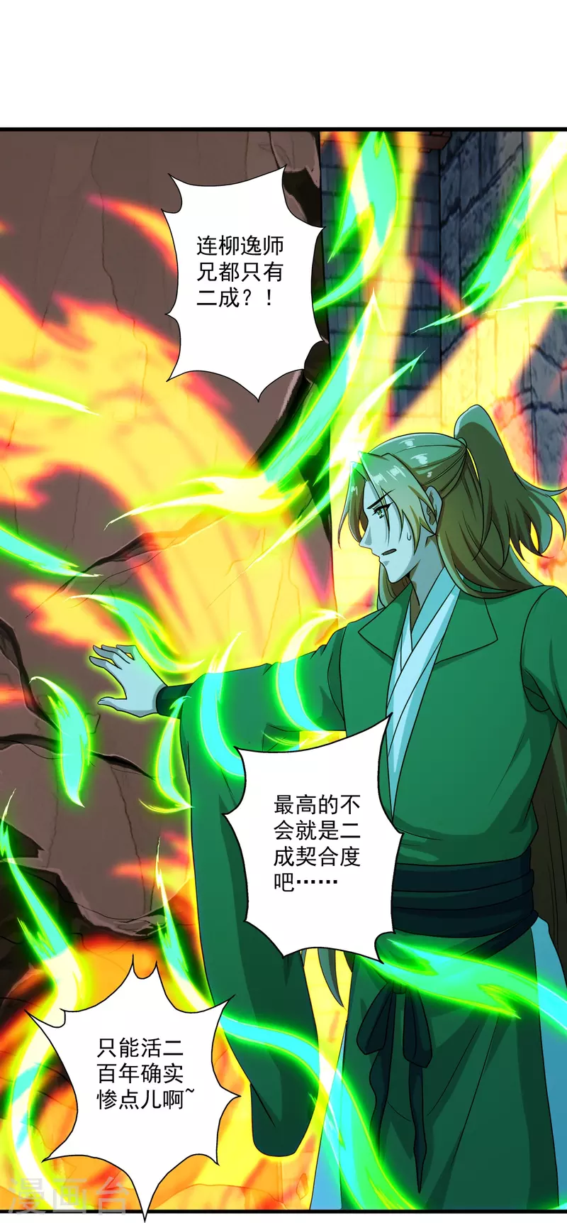 仙武帝尊韩漫全集-第281话 龙魂测试！无删减无遮挡章节图片 