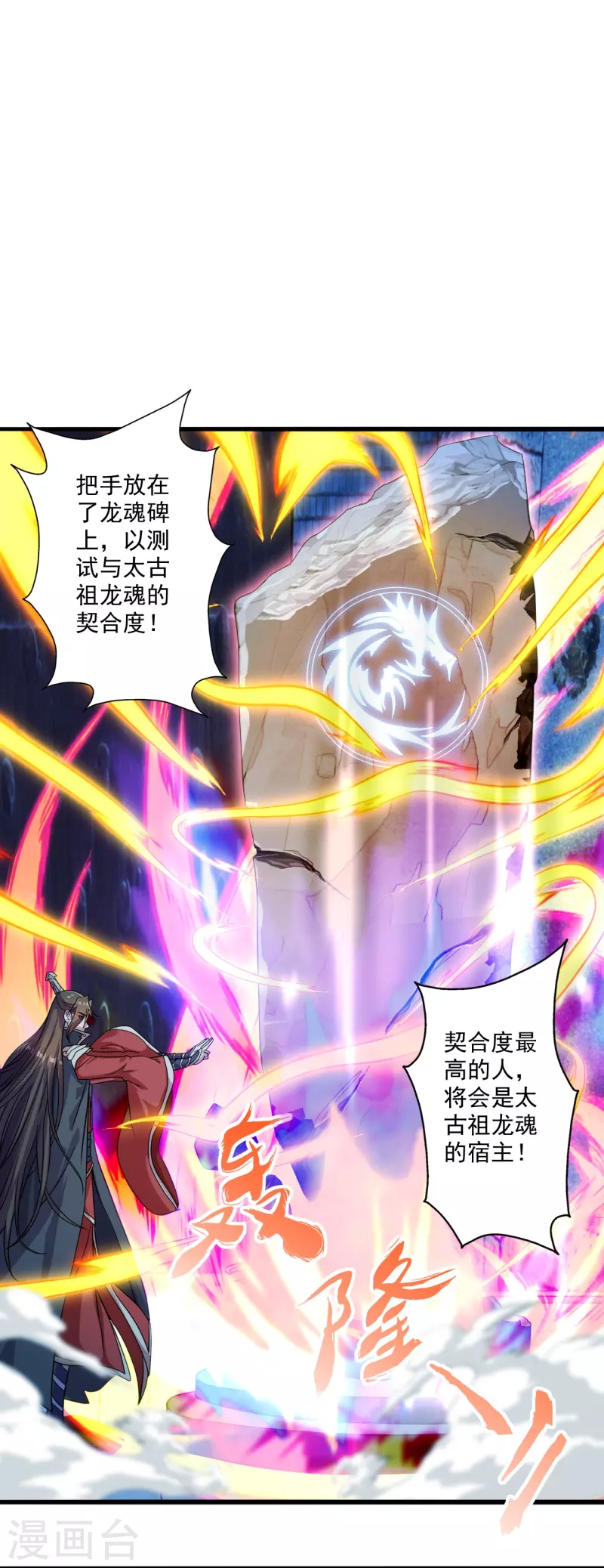 仙武帝尊韩漫全集-第281话 龙魂测试！无删减无遮挡章节图片 