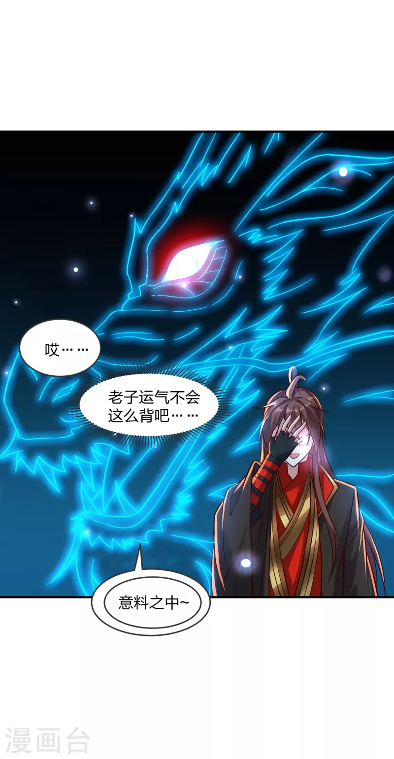 仙武帝尊韩漫全集-第281话 龙魂测试！无删减无遮挡章节图片 