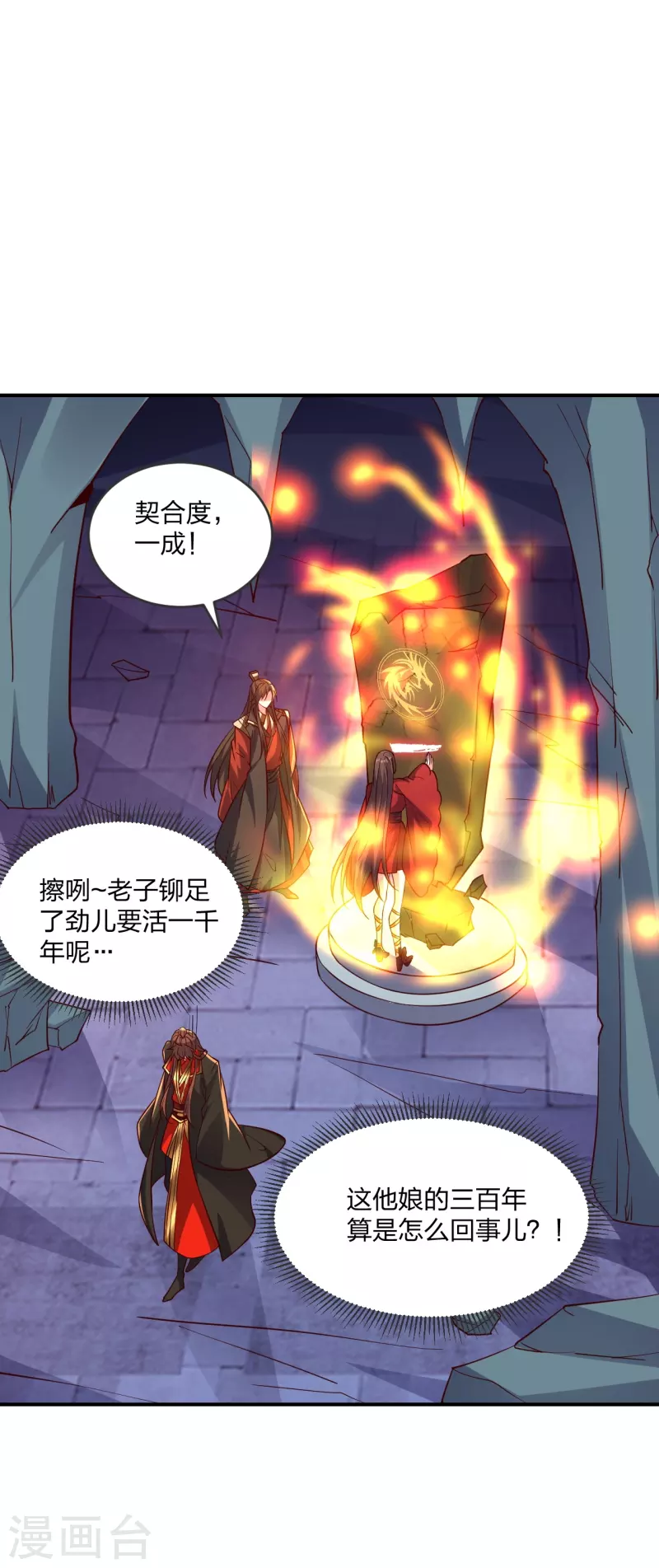 仙武帝尊韩漫全集-第281话 龙魂测试！无删减无遮挡章节图片 