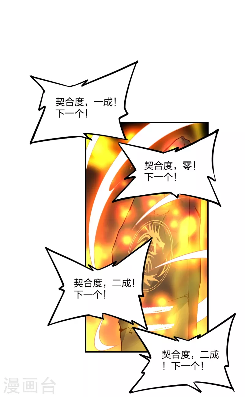 仙武帝尊韩漫全集-第281话 龙魂测试！无删减无遮挡章节图片 