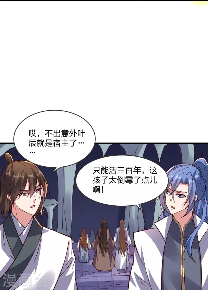 仙武帝尊韩漫全集-第281话 龙魂测试！无删减无遮挡章节图片 