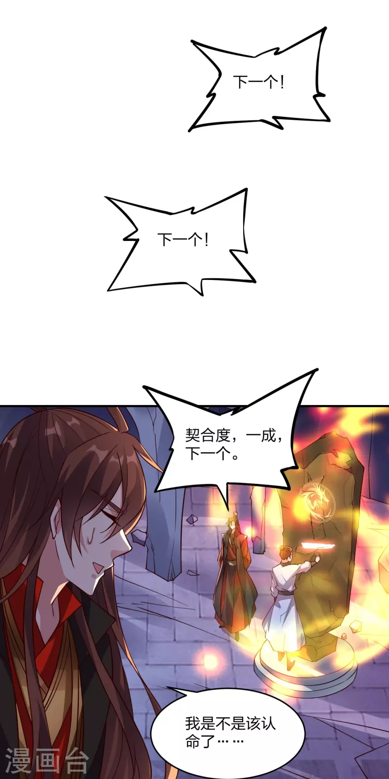 仙武帝尊韩漫全集-第281话 龙魂测试！无删减无遮挡章节图片 