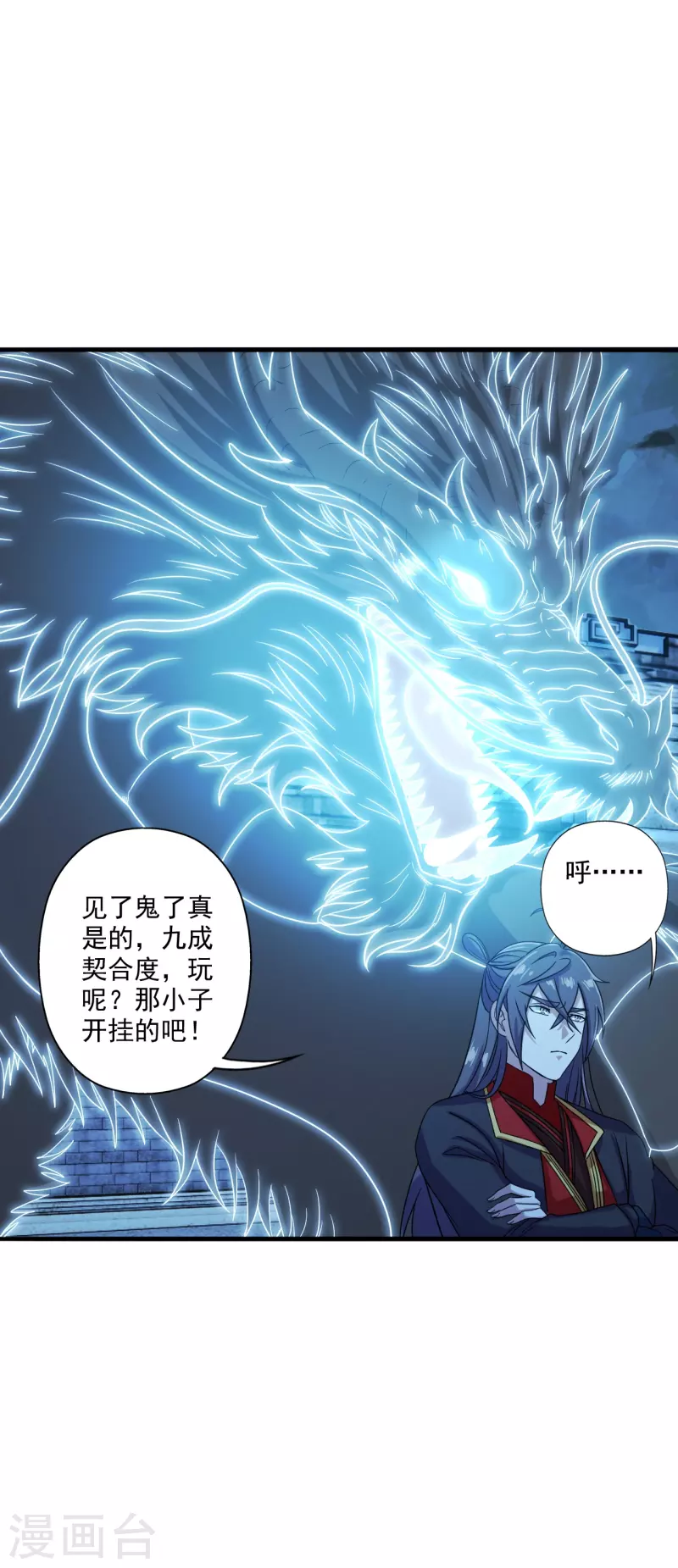 仙武帝尊韩漫全集-第282话 恒岳“圣子”无删减无遮挡章节图片 
