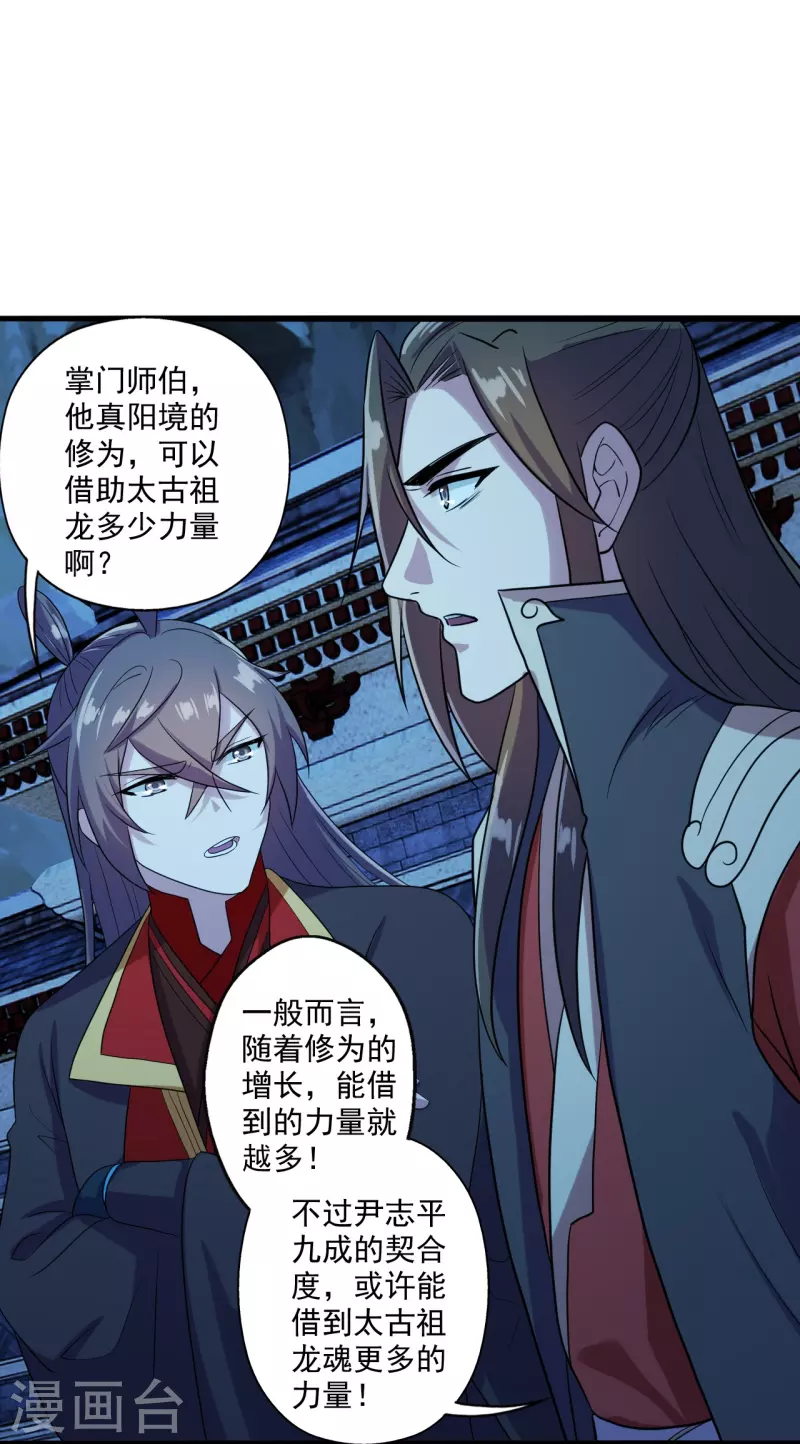 仙武帝尊韩漫全集-第282话 恒岳“圣子”无删减无遮挡章节图片 