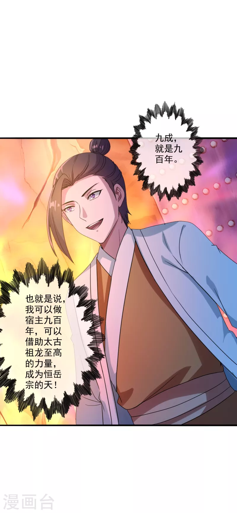 仙武帝尊韩漫全集-第282话 恒岳“圣子”无删减无遮挡章节图片 