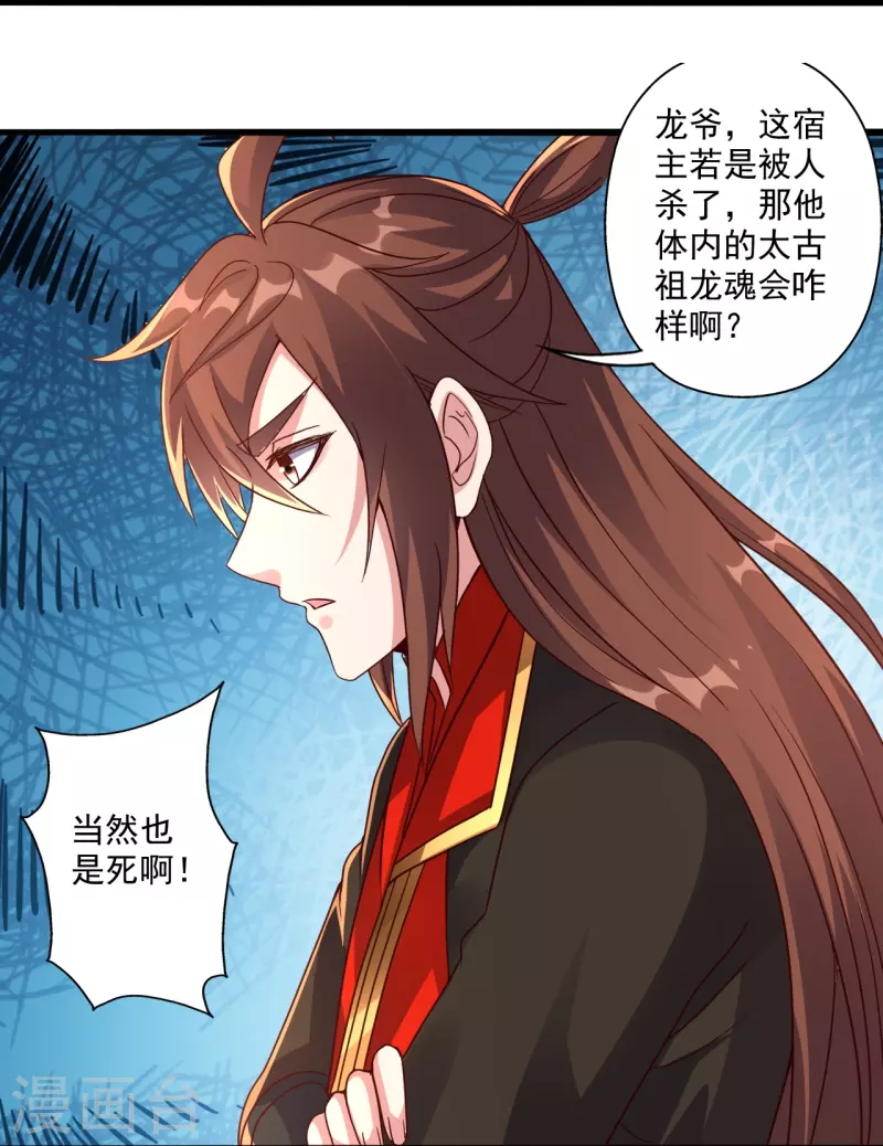 仙武帝尊韩漫全集-第282话 恒岳“圣子”无删减无遮挡章节图片 