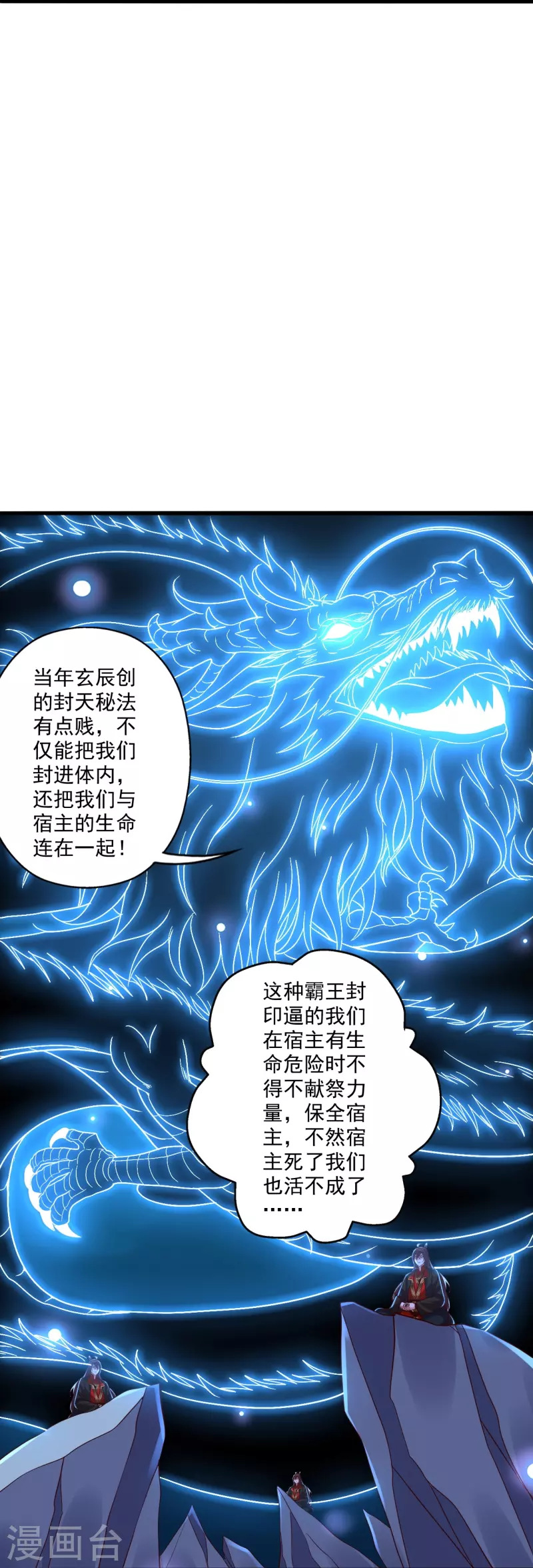 仙武帝尊韩漫全集-第282话 恒岳“圣子”无删减无遮挡章节图片 