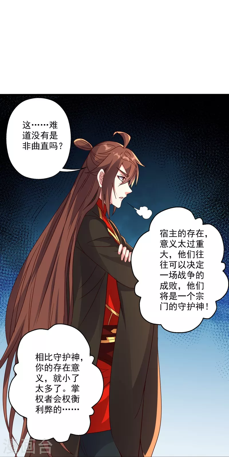 仙武帝尊韩漫全集-第282话 恒岳“圣子”无删减无遮挡章节图片 