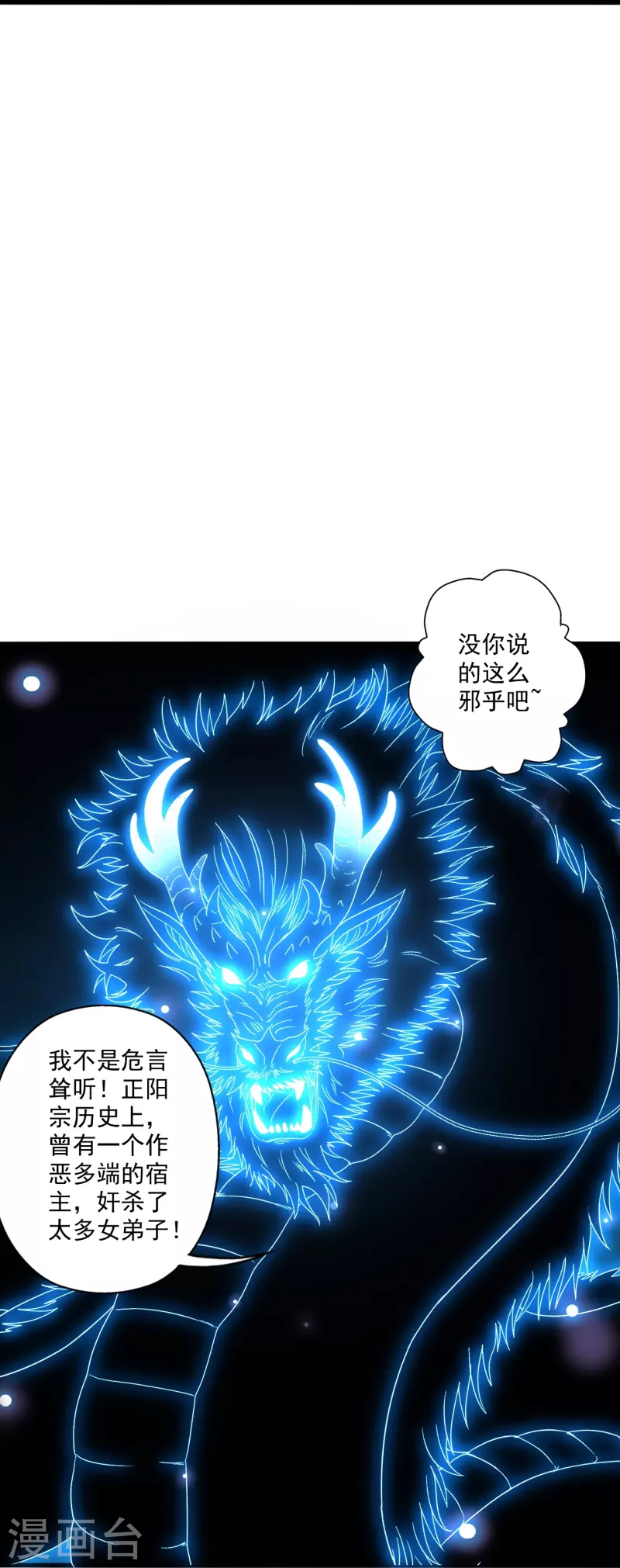 仙武帝尊韩漫全集-第282话 恒岳“圣子”无删减无遮挡章节图片 