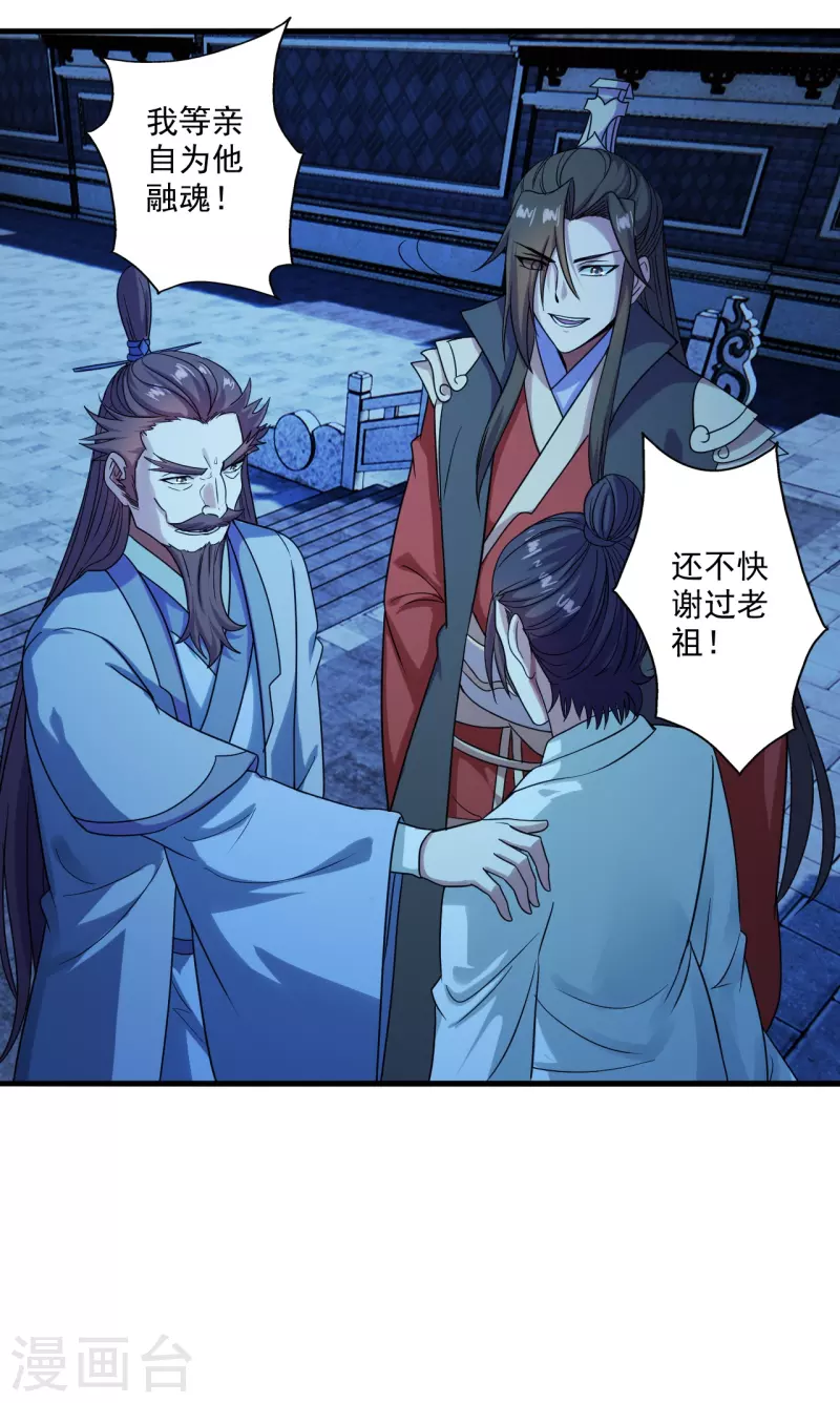 仙武帝尊韩漫全集-第282话 恒岳“圣子”无删减无遮挡章节图片 