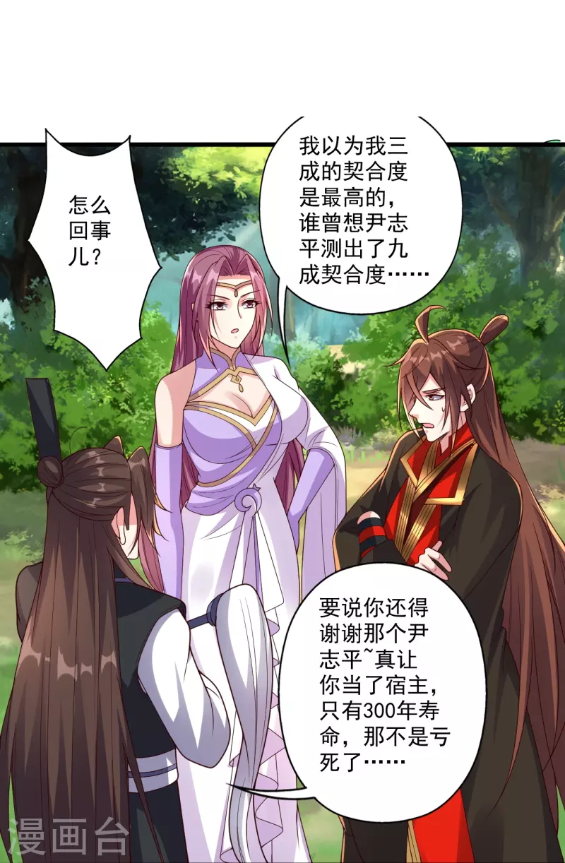 仙武帝尊韩漫全集-第282话 恒岳“圣子”无删减无遮挡章节图片 