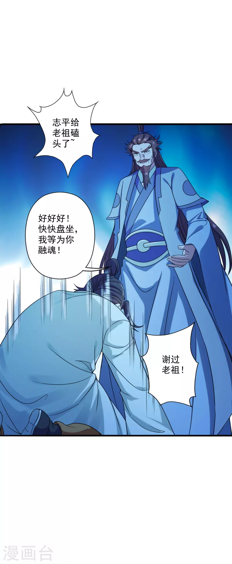 仙武帝尊韩漫全集-第282话 恒岳“圣子”无删减无遮挡章节图片 