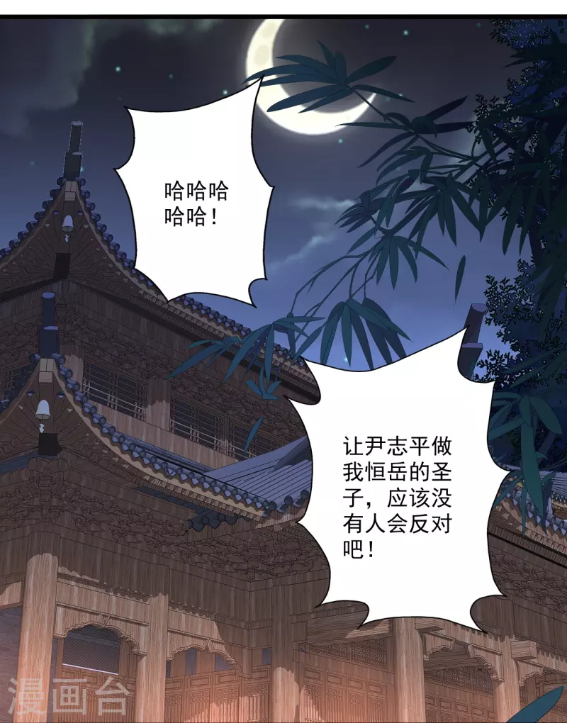 仙武帝尊韩漫全集-第282话 恒岳“圣子”无删减无遮挡章节图片 