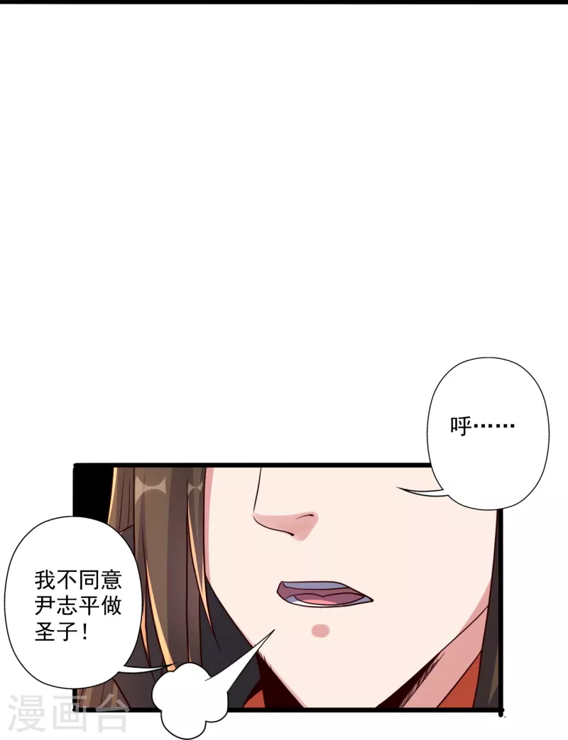 仙武帝尊韩漫全集-第282话 恒岳“圣子”无删减无遮挡章节图片 