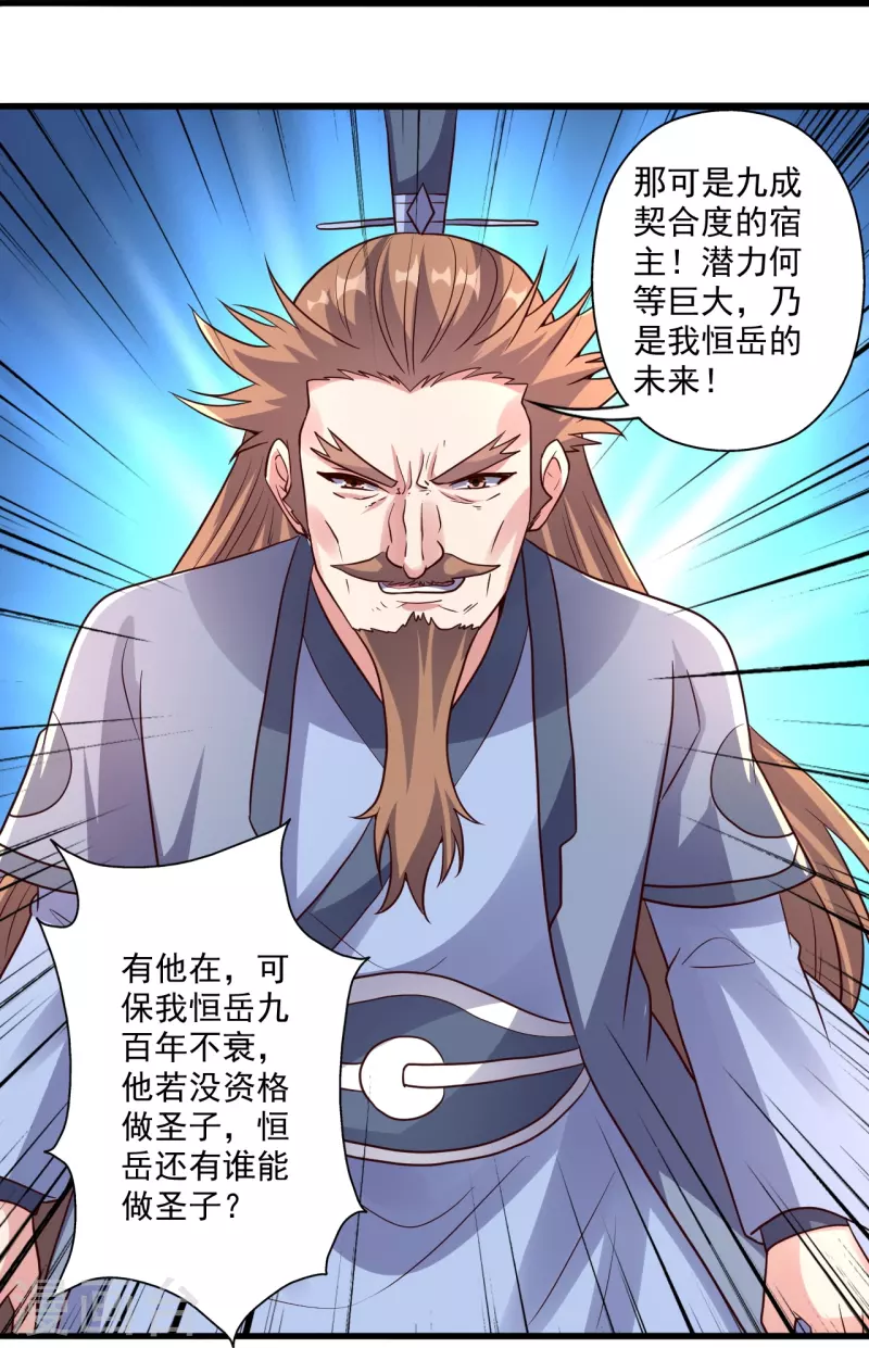 仙武帝尊韩漫全集-第282话 恒岳“圣子”无删减无遮挡章节图片 