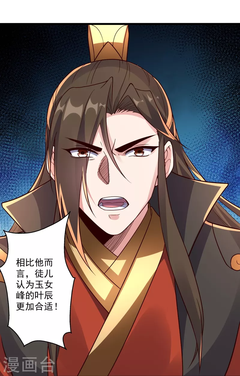 仙武帝尊韩漫全集-第282话 恒岳“圣子”无删减无遮挡章节图片 
