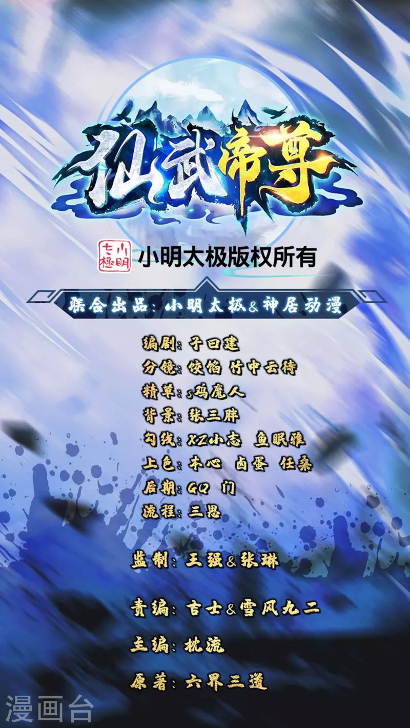 仙武帝尊韩漫全集-第284话 万丹宝典！无删减无遮挡章节图片 