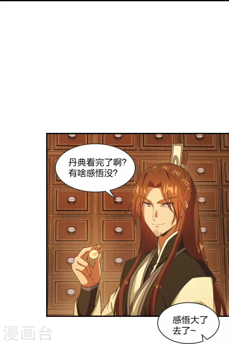 仙武帝尊韩漫全集-第284话 万丹宝典！无删减无遮挡章节图片 