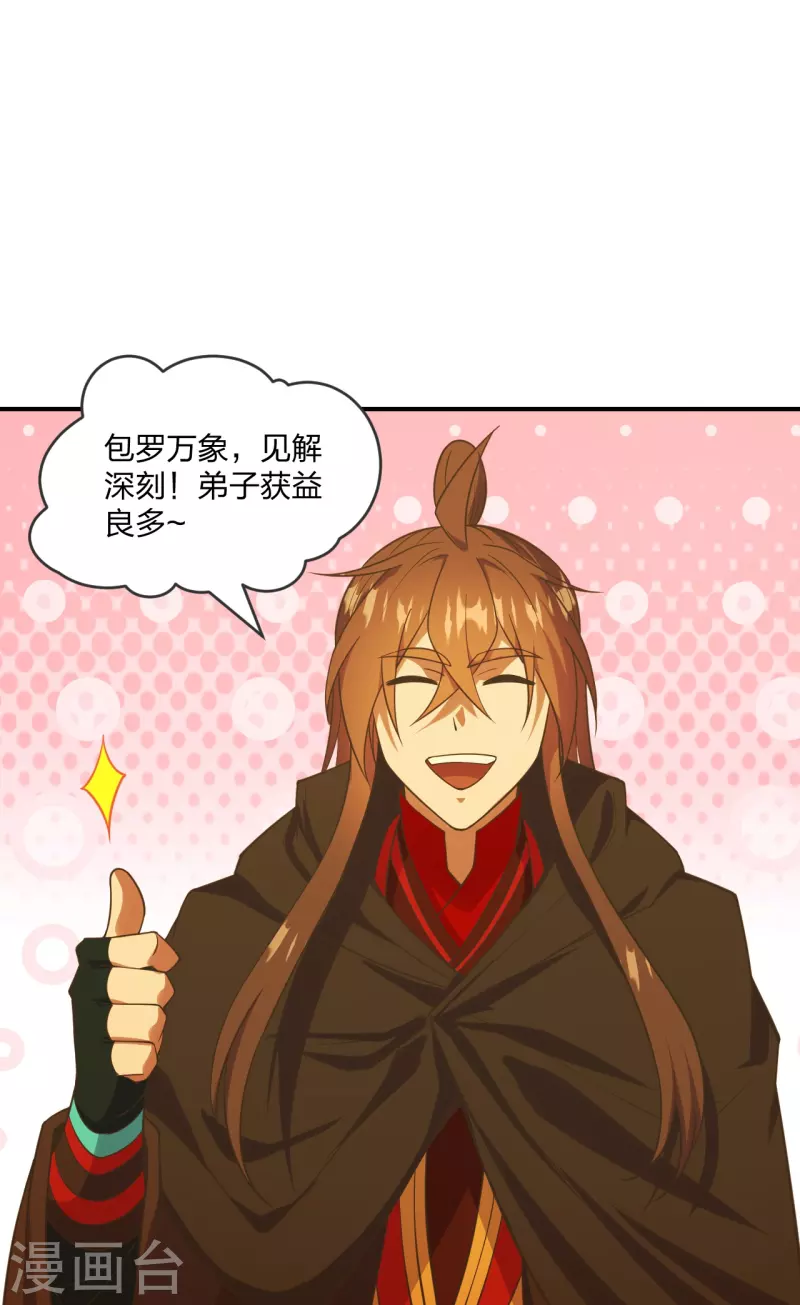 仙武帝尊韩漫全集-第284话 万丹宝典！无删减无遮挡章节图片 