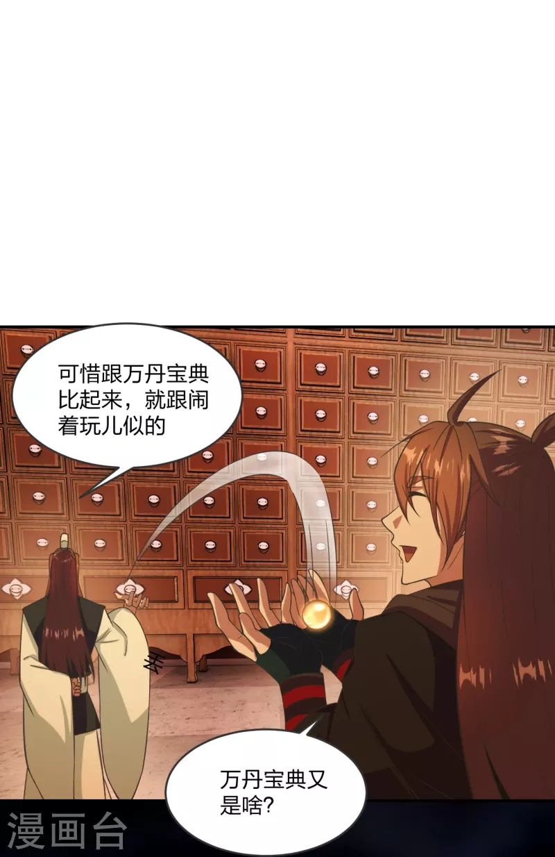 仙武帝尊韩漫全集-第284话 万丹宝典！无删减无遮挡章节图片 