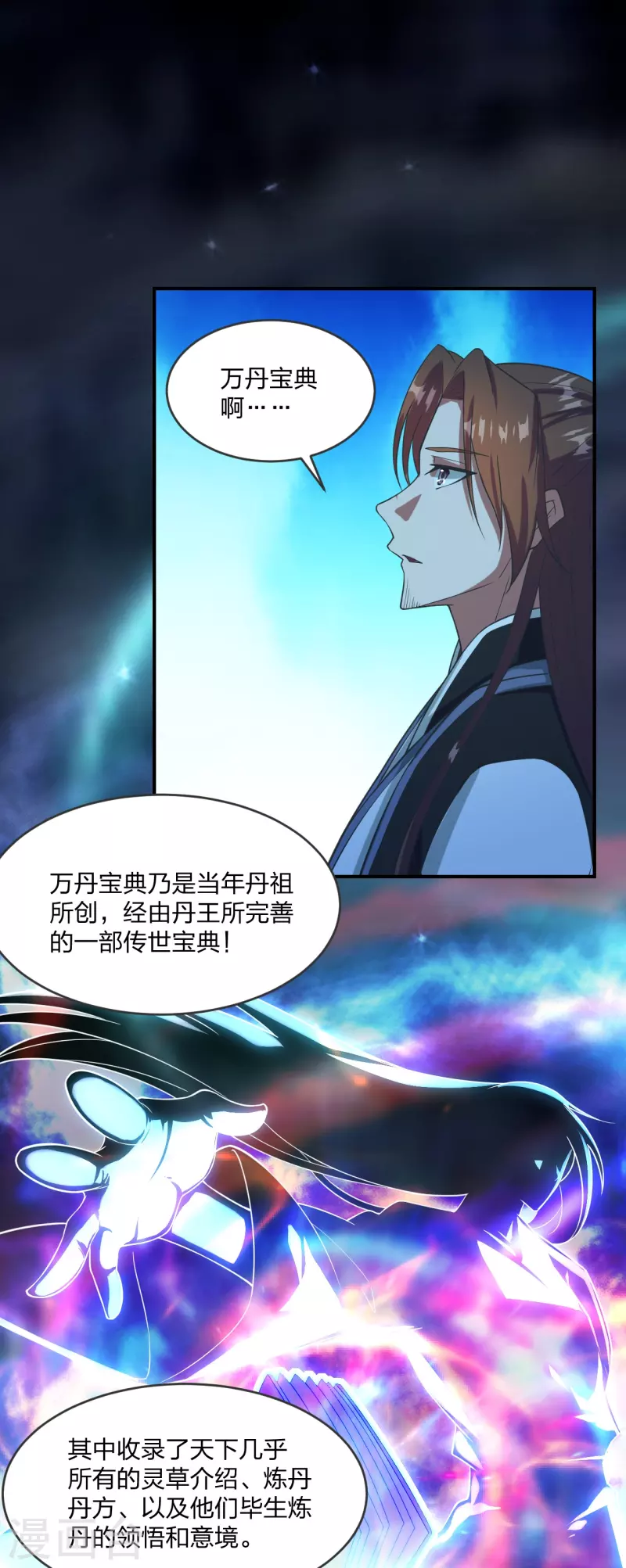 仙武帝尊韩漫全集-第284话 万丹宝典！无删减无遮挡章节图片 
