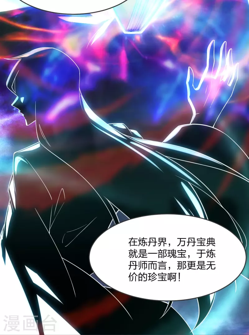 仙武帝尊韩漫全集-第284话 万丹宝典！无删减无遮挡章节图片 
