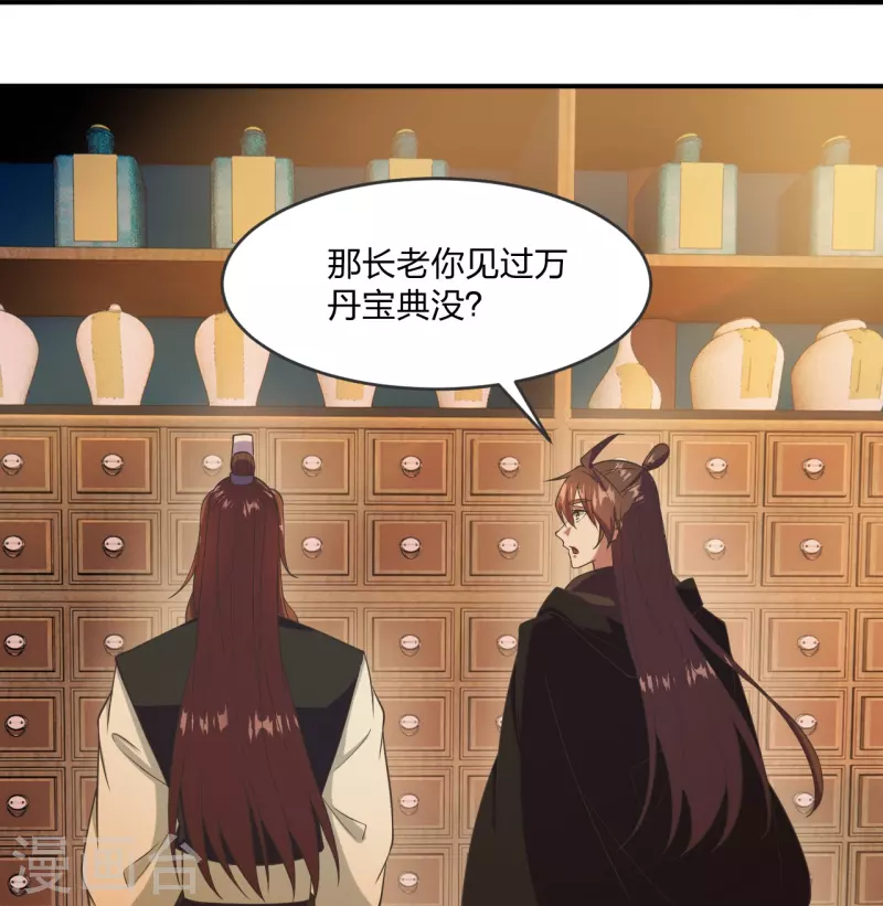 仙武帝尊韩漫全集-第284话 万丹宝典！无删减无遮挡章节图片 