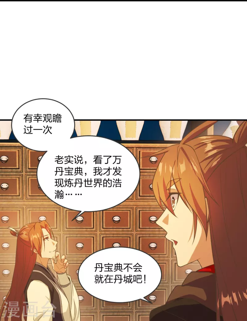 仙武帝尊韩漫全集-第284话 万丹宝典！无删减无遮挡章节图片 