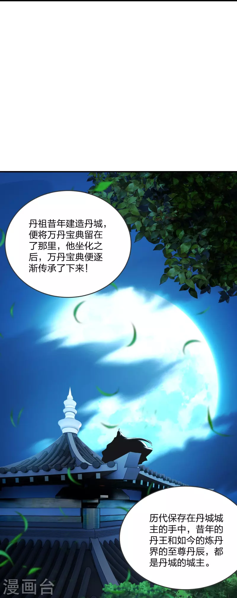 仙武帝尊韩漫全集-第284话 万丹宝典！无删减无遮挡章节图片 