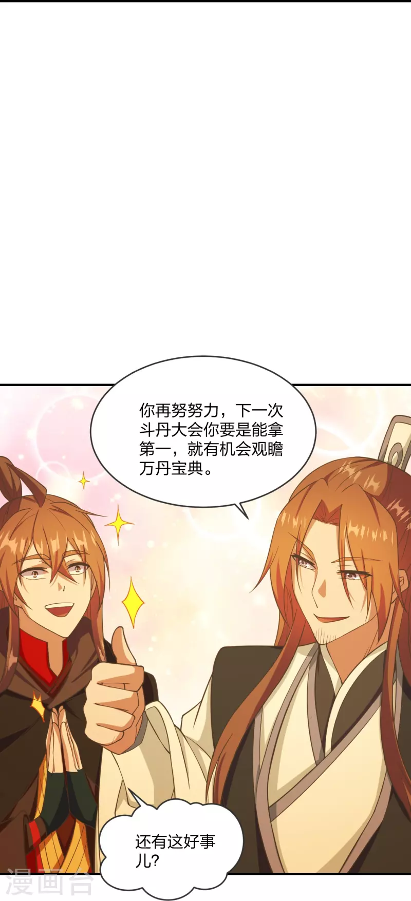 仙武帝尊韩漫全集-第284话 万丹宝典！无删减无遮挡章节图片 