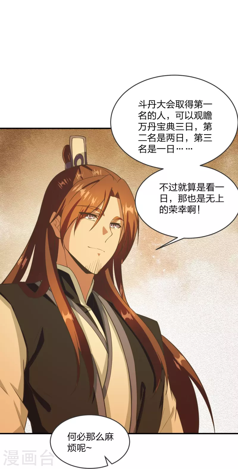 仙武帝尊韩漫全集-第284话 万丹宝典！无删减无遮挡章节图片 