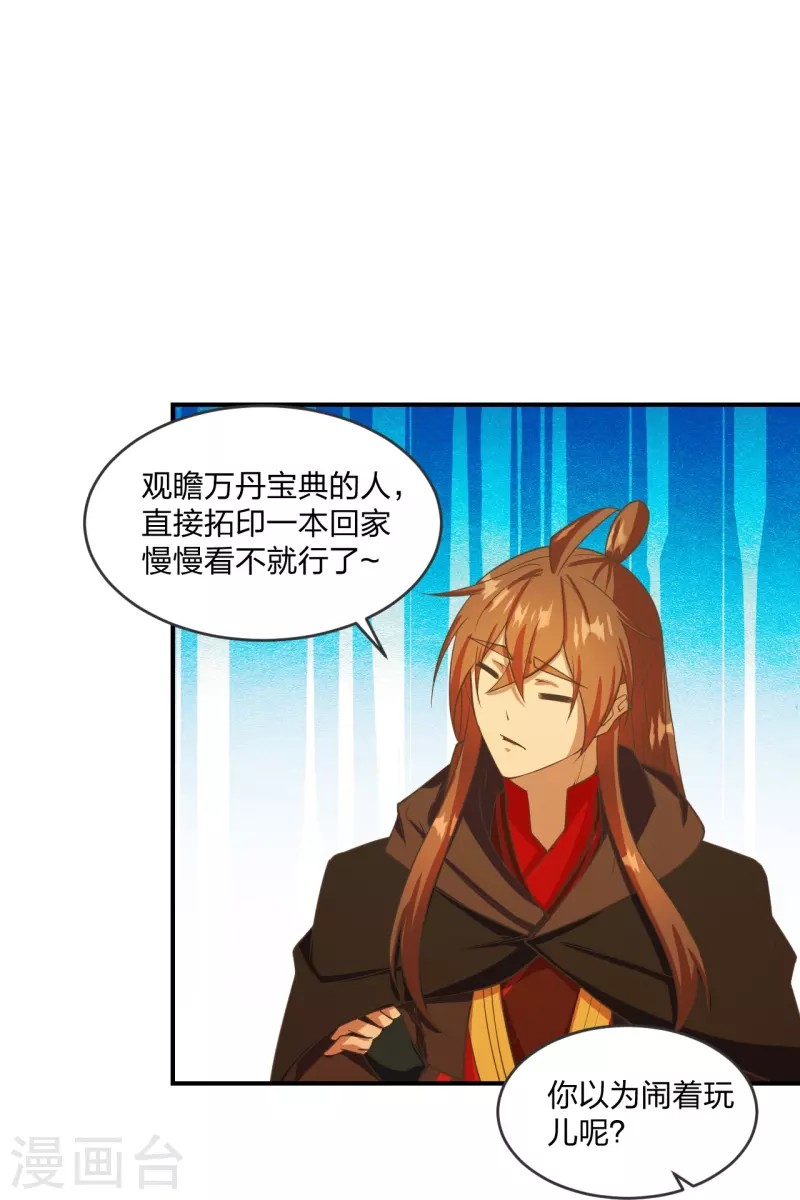 仙武帝尊韩漫全集-第284话 万丹宝典！无删减无遮挡章节图片 