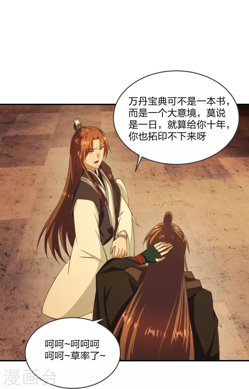 仙武帝尊韩漫全集-第284话 万丹宝典！无删减无遮挡章节图片 