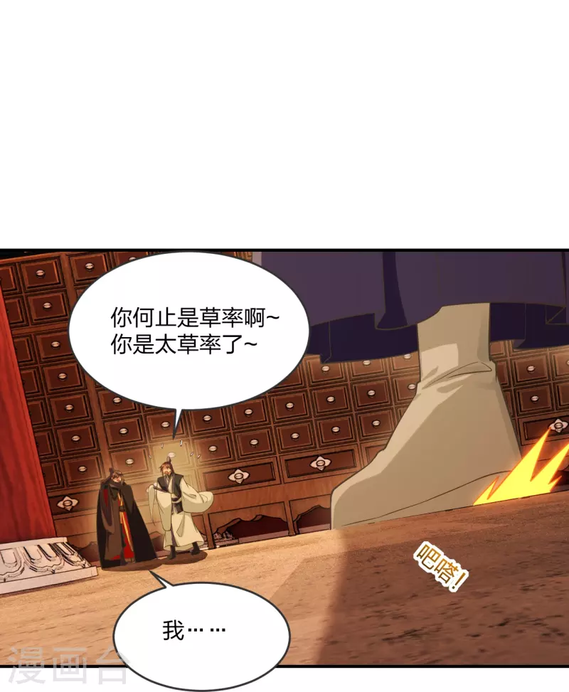 仙武帝尊韩漫全集-第284话 万丹宝典！无删减无遮挡章节图片 