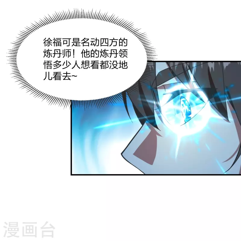 仙武帝尊韩漫全集-第284话 万丹宝典！无删减无遮挡章节图片 