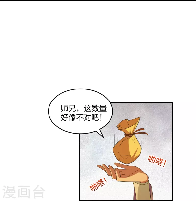 仙武帝尊韩漫全集-第284话 万丹宝典！无删减无遮挡章节图片 