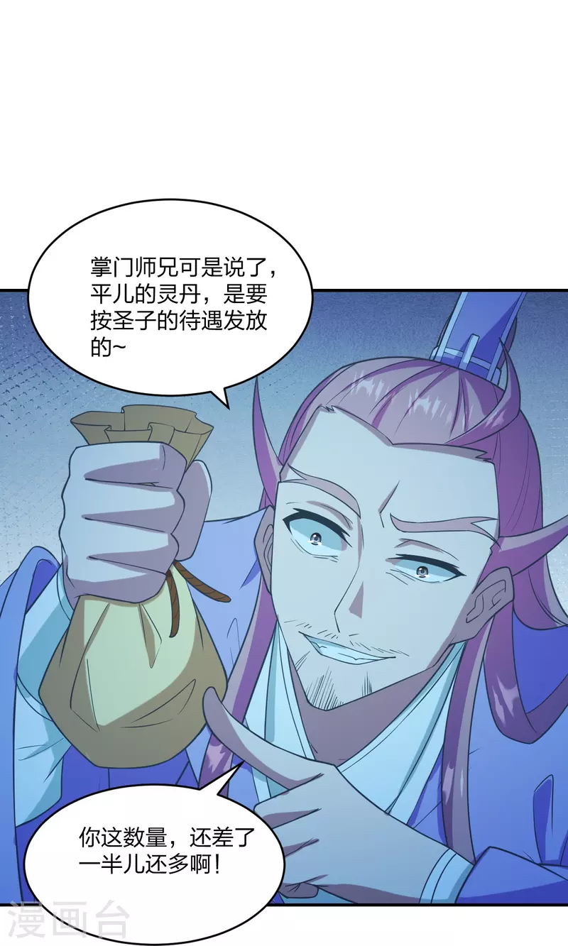 仙武帝尊韩漫全集-第284话 万丹宝典！无删减无遮挡章节图片 