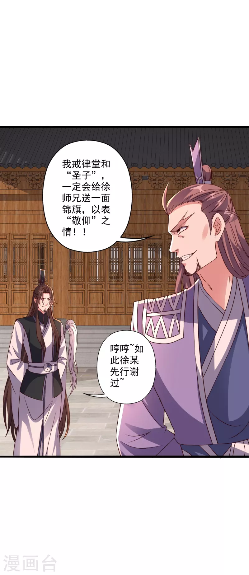 仙武帝尊韩漫全集-第284话 万丹宝典！无删减无遮挡章节图片 