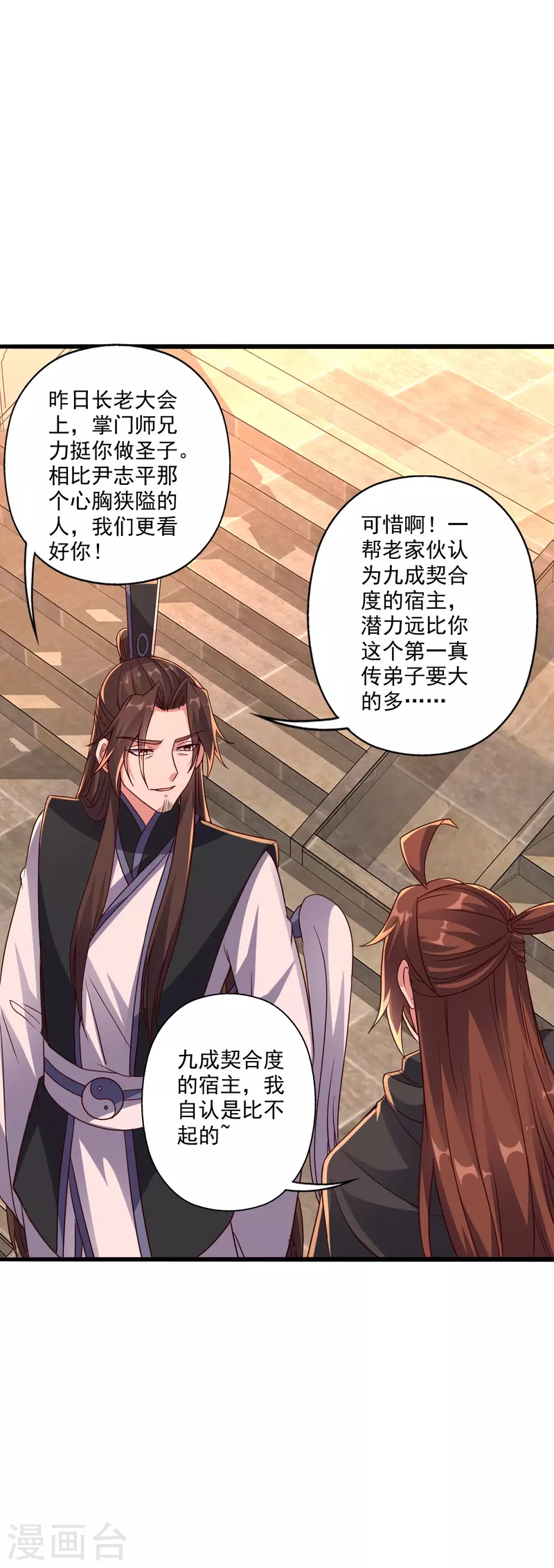 仙武帝尊韩漫全集-第284话 万丹宝典！无删减无遮挡章节图片 