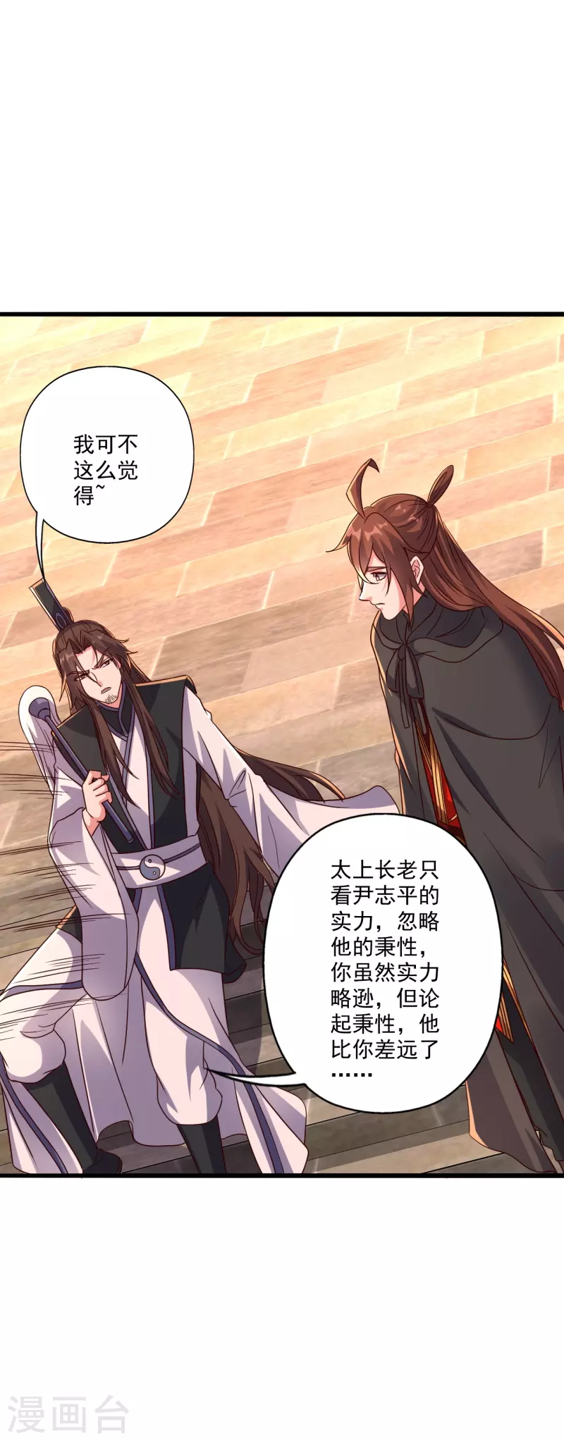 仙武帝尊韩漫全集-第284话 万丹宝典！无删减无遮挡章节图片 